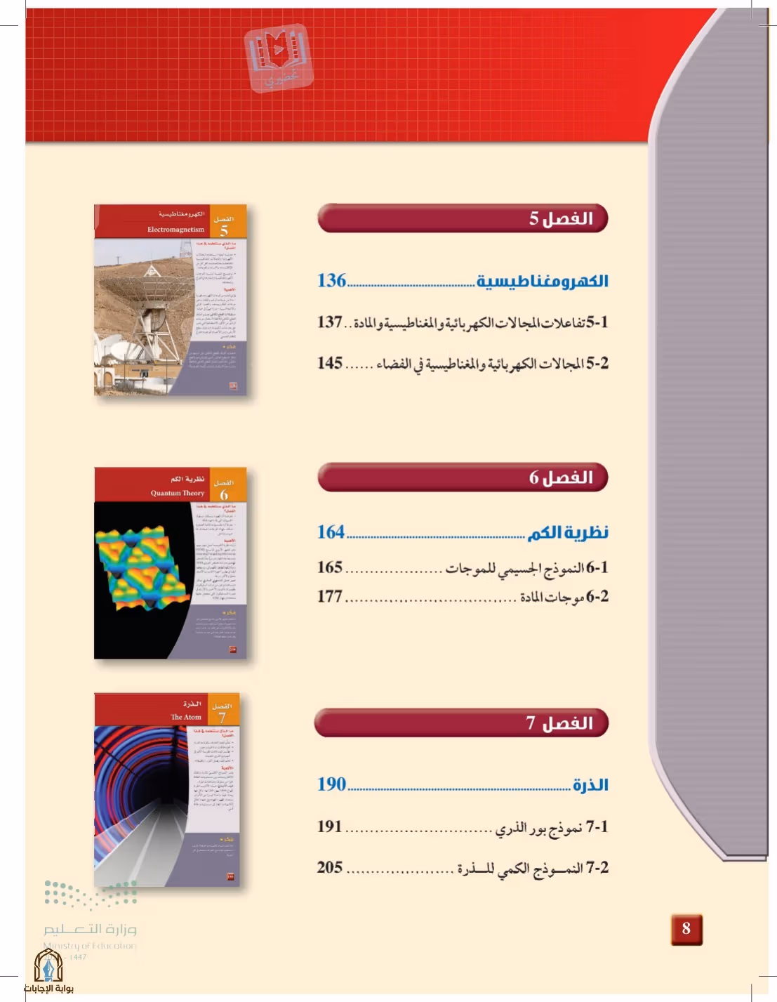 صفحة 8
