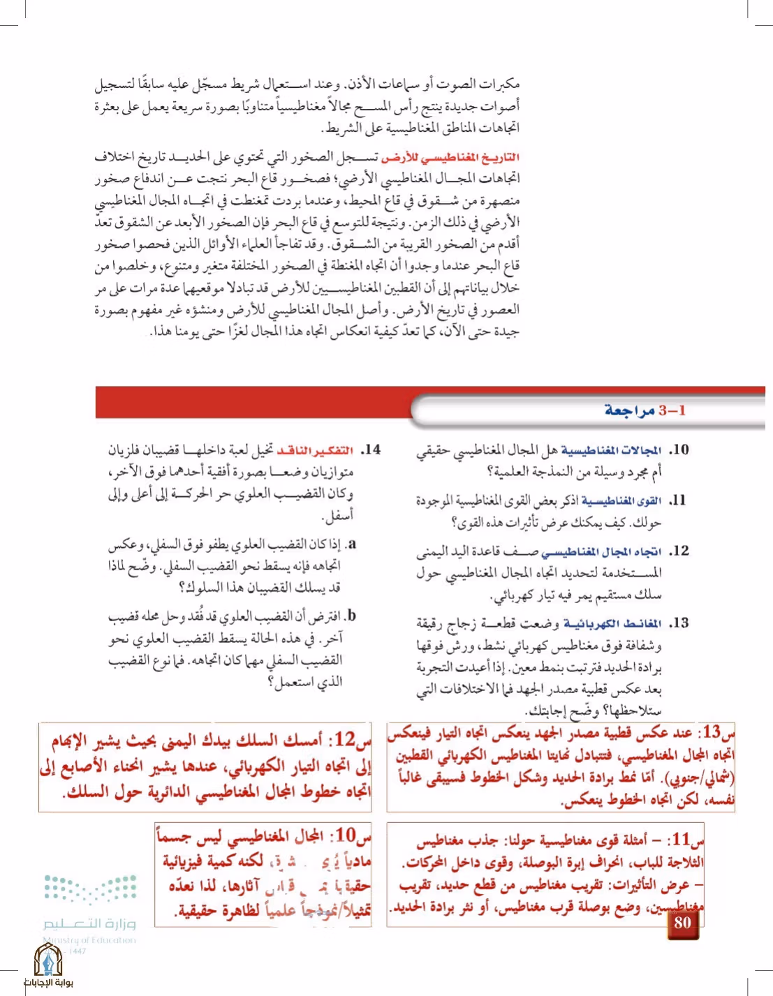 صفحة 80