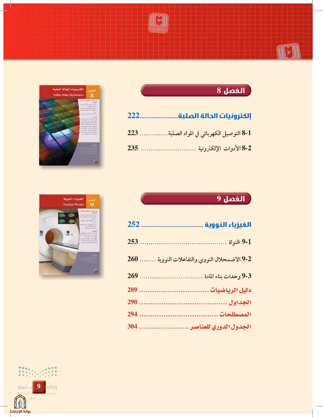 صفحة 9