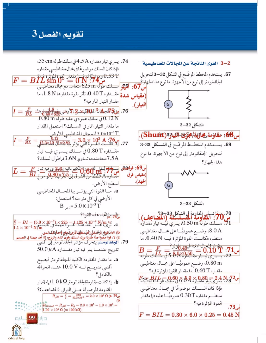 صفحة 99