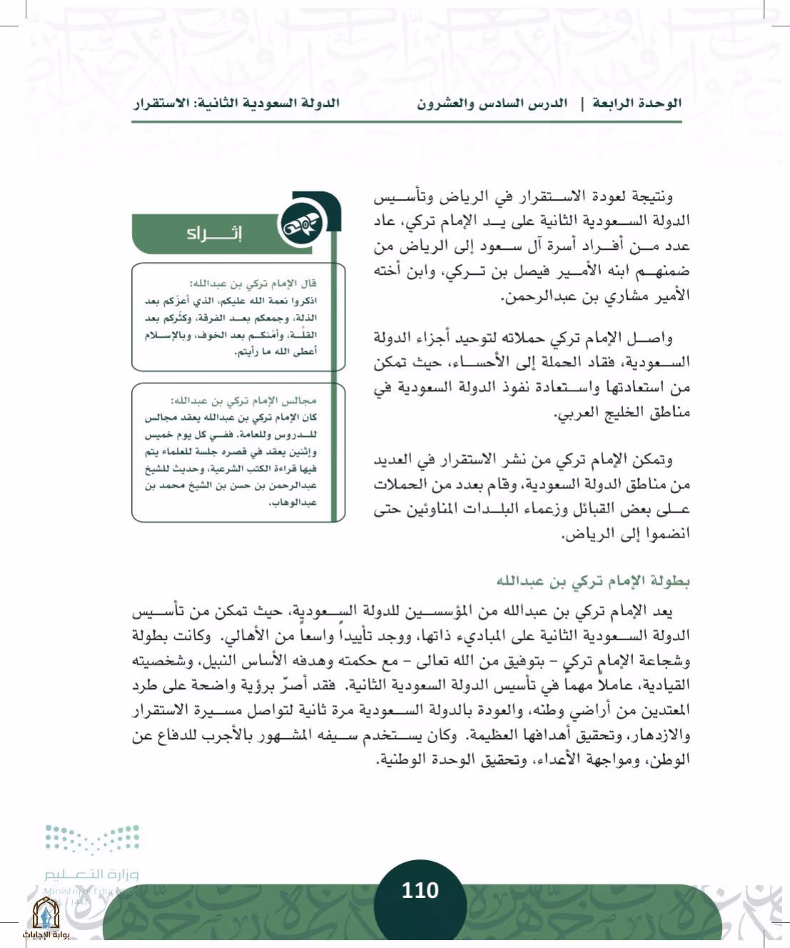 صفحة 110