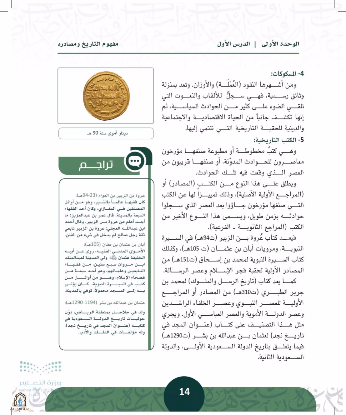 صفحة 14