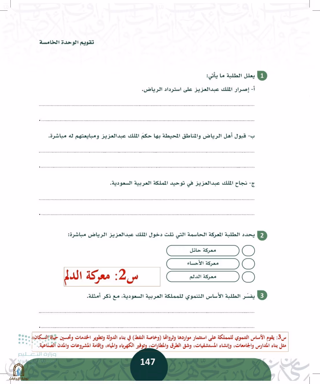 صفحة 147