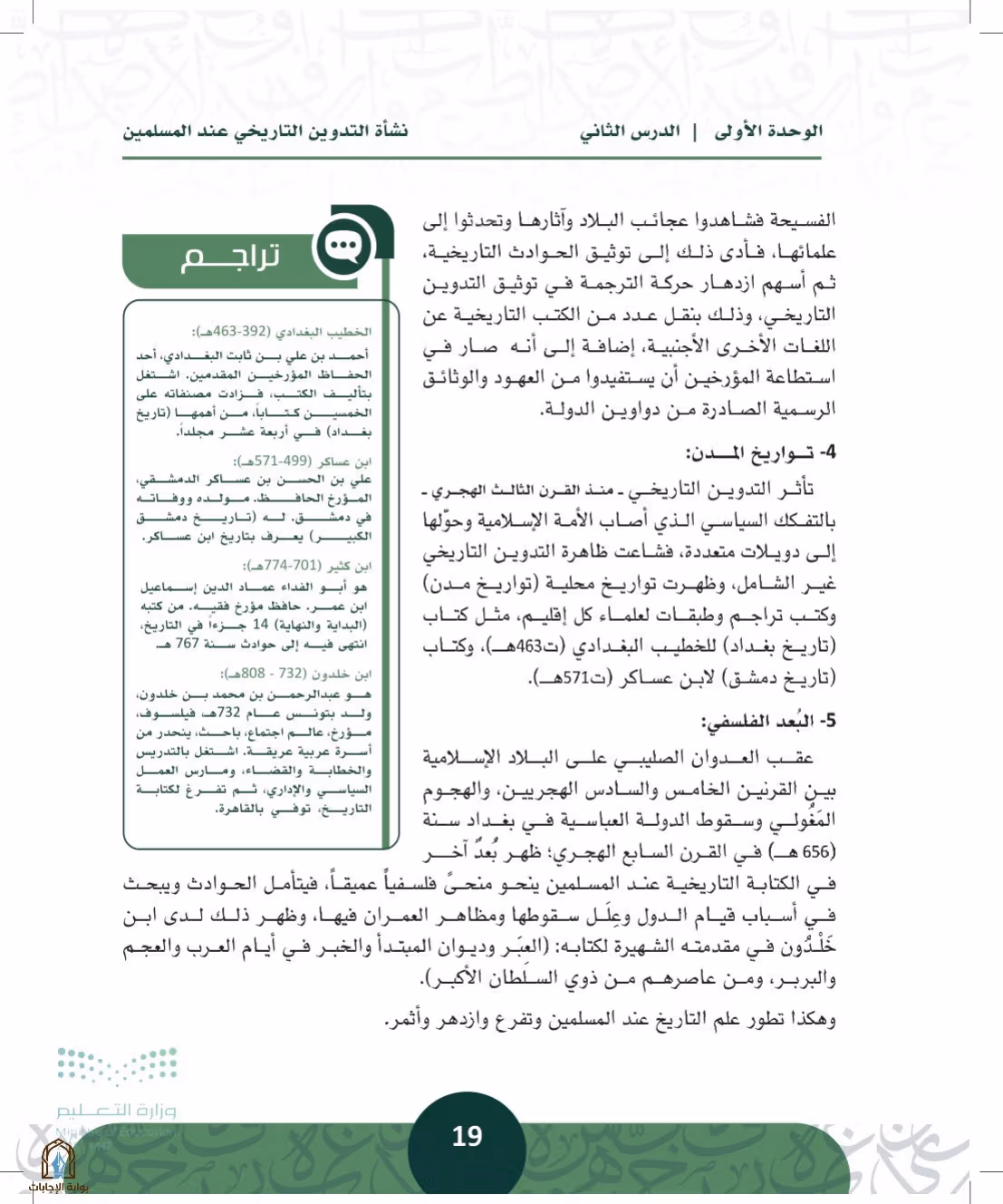 صفحة 19