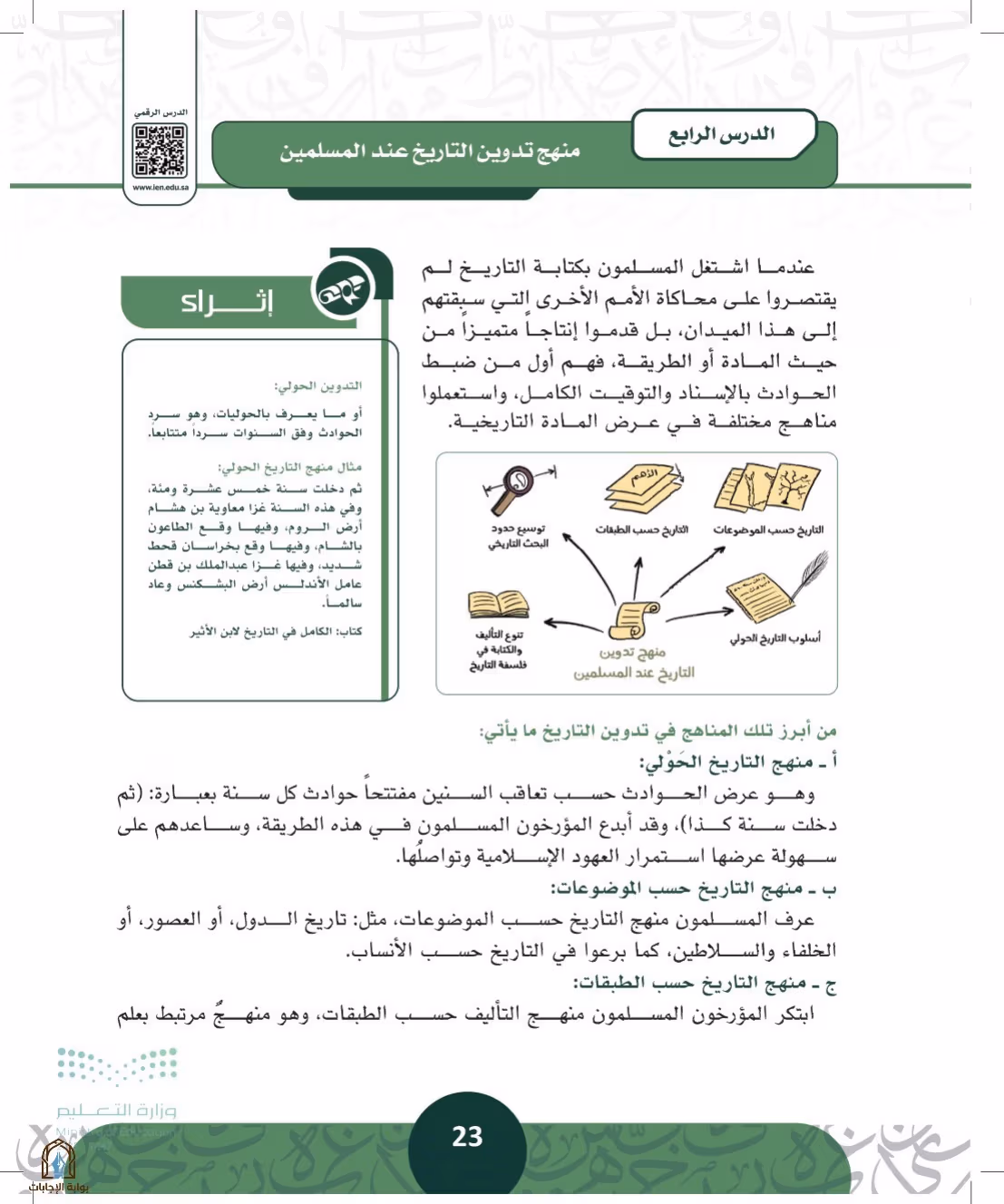 صفحة 23