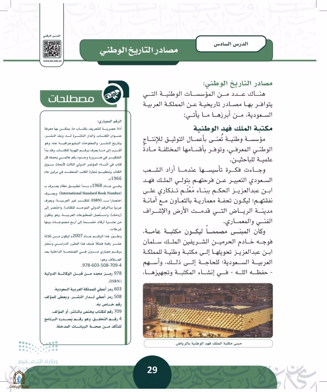 صفحة 29
