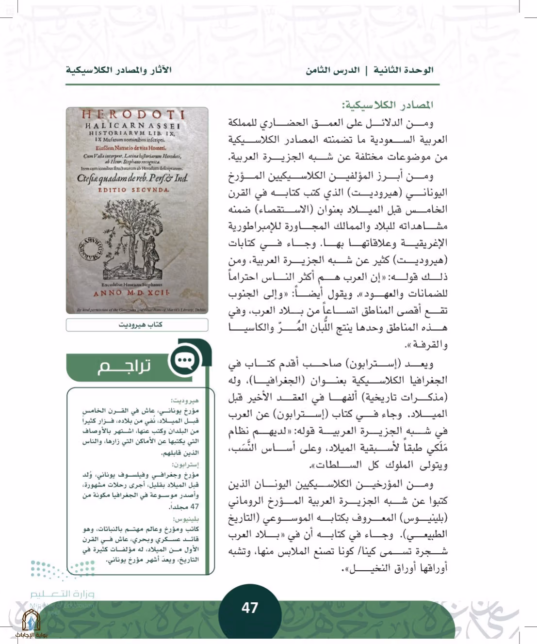 صفحة 47