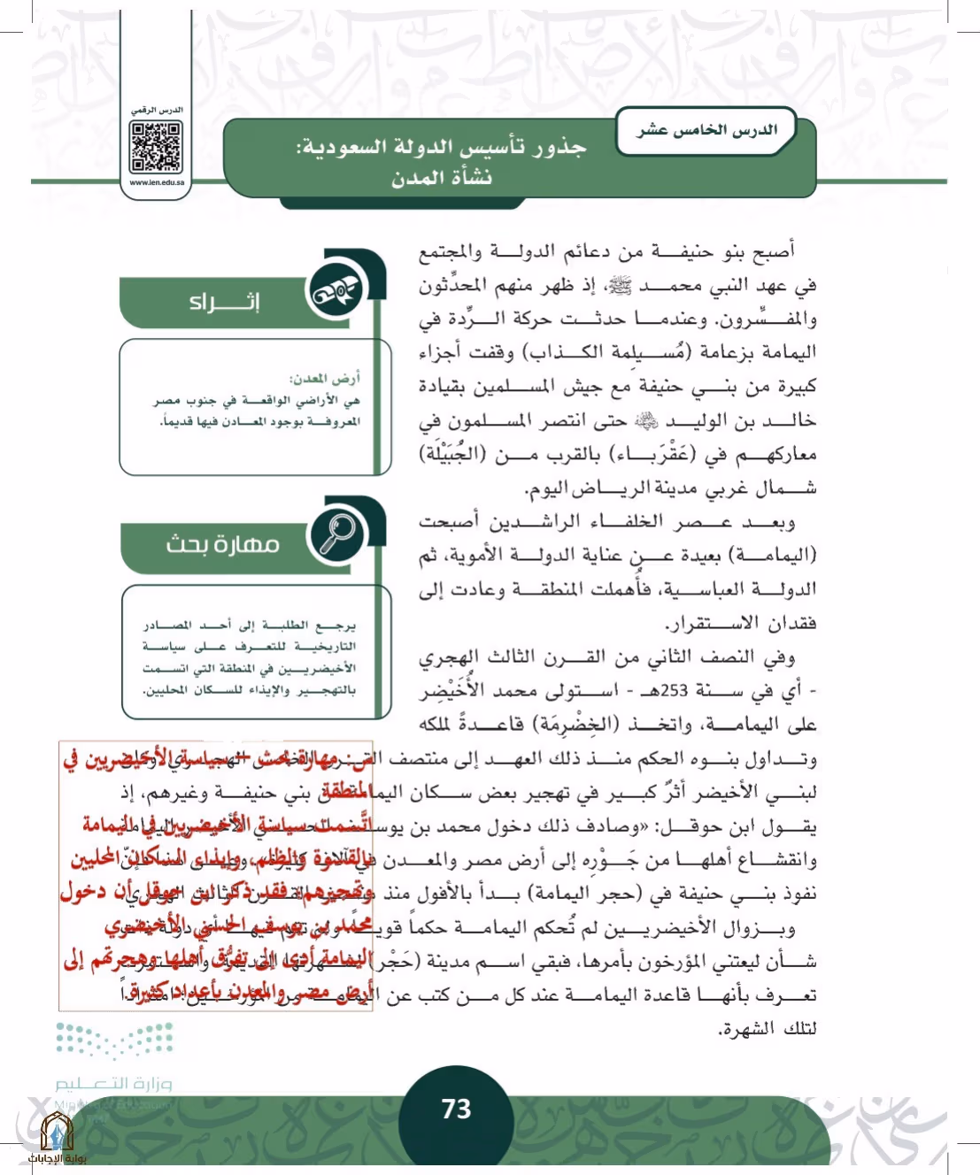 صفحة 73