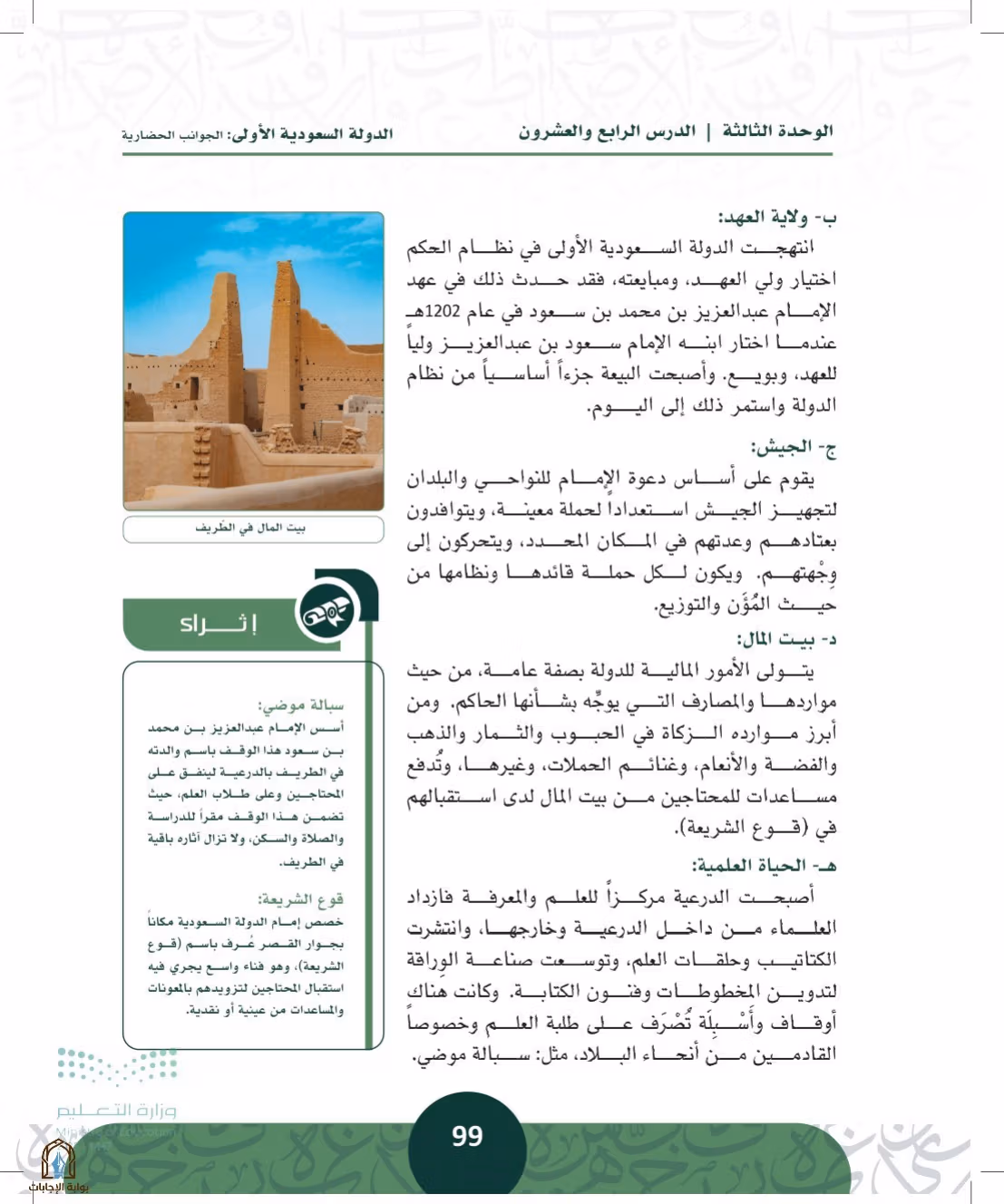 صفحة 99