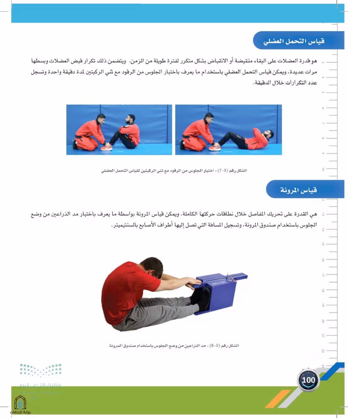 صفحة 100