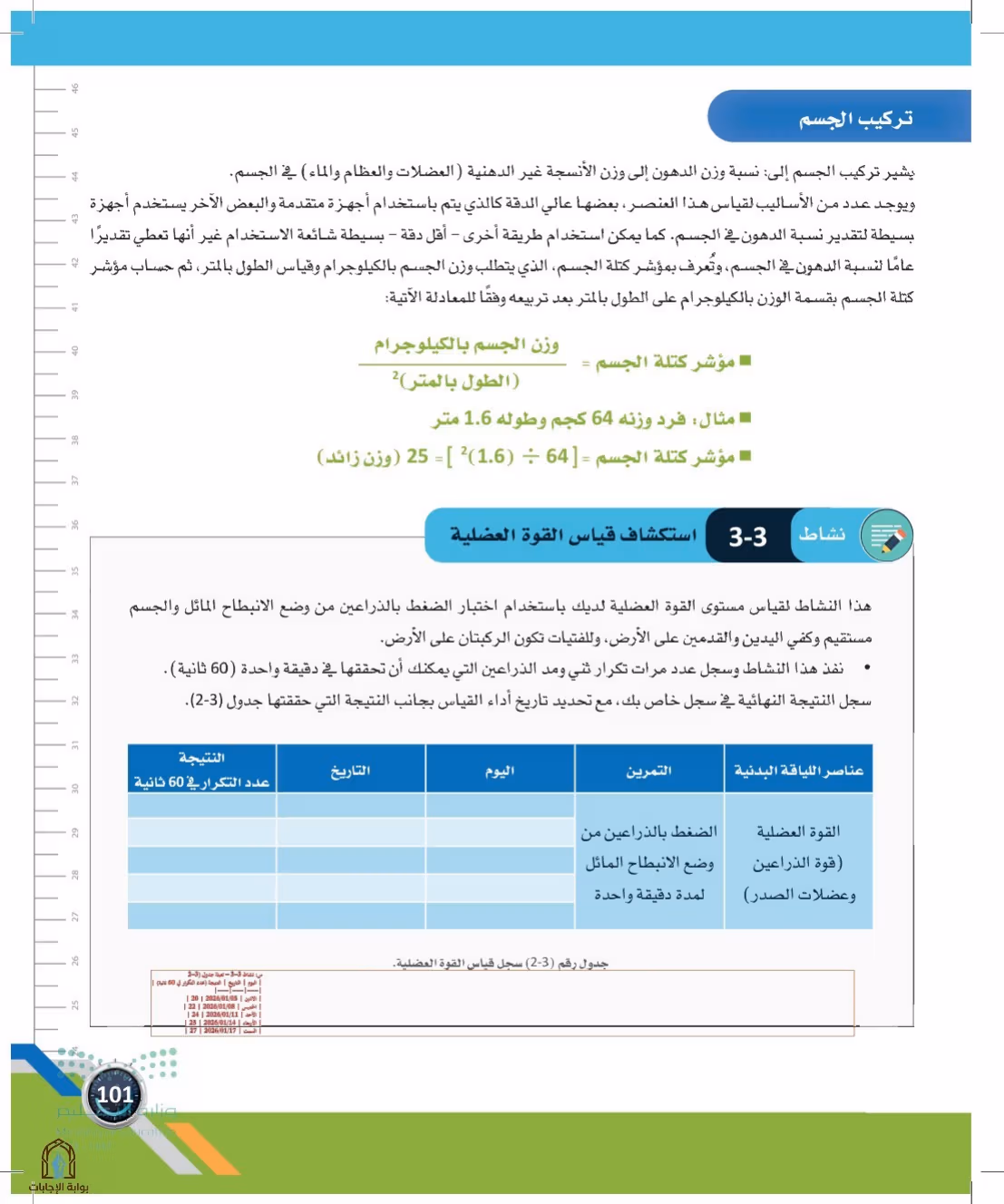 صفحة 101