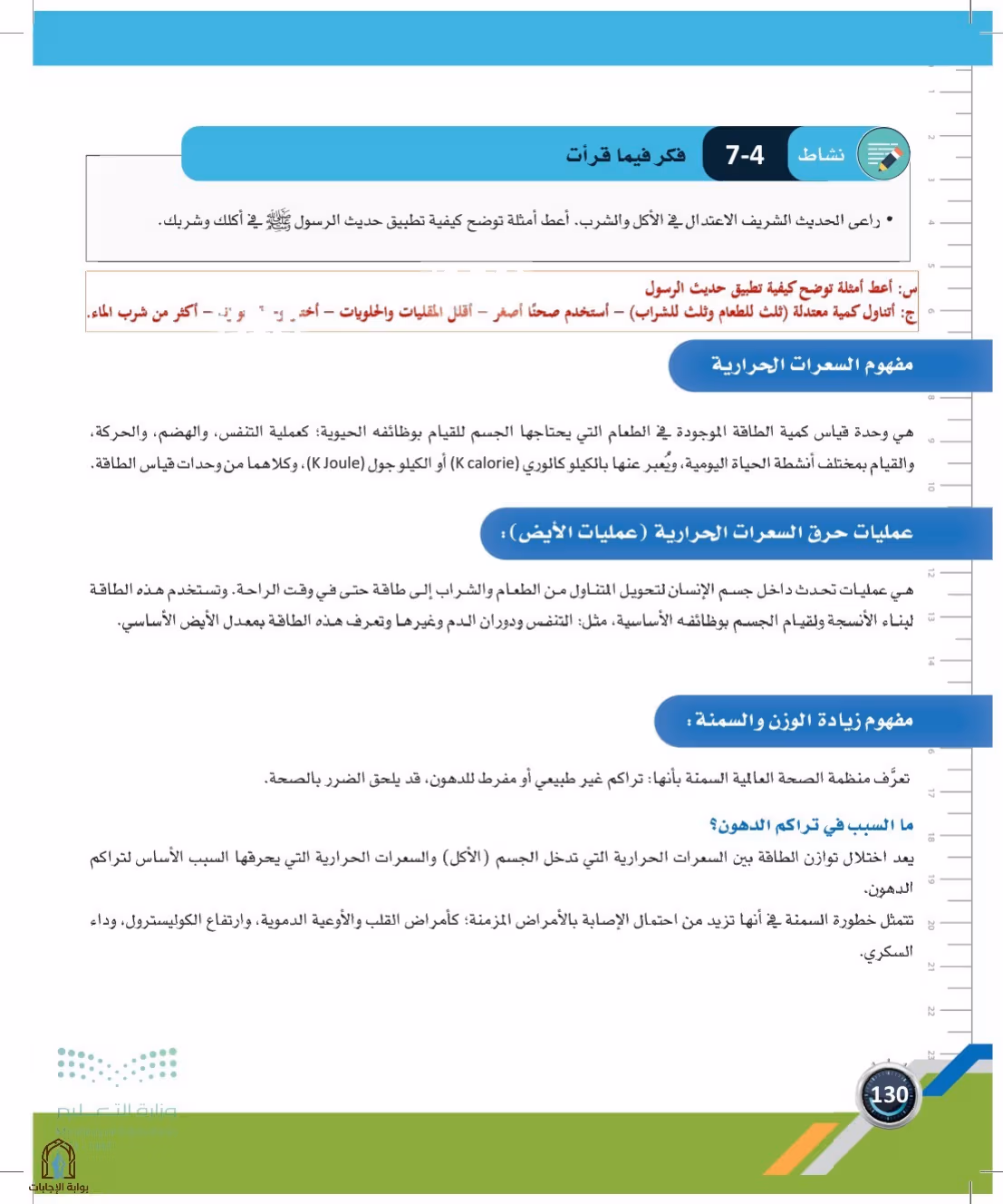 صفحة 130