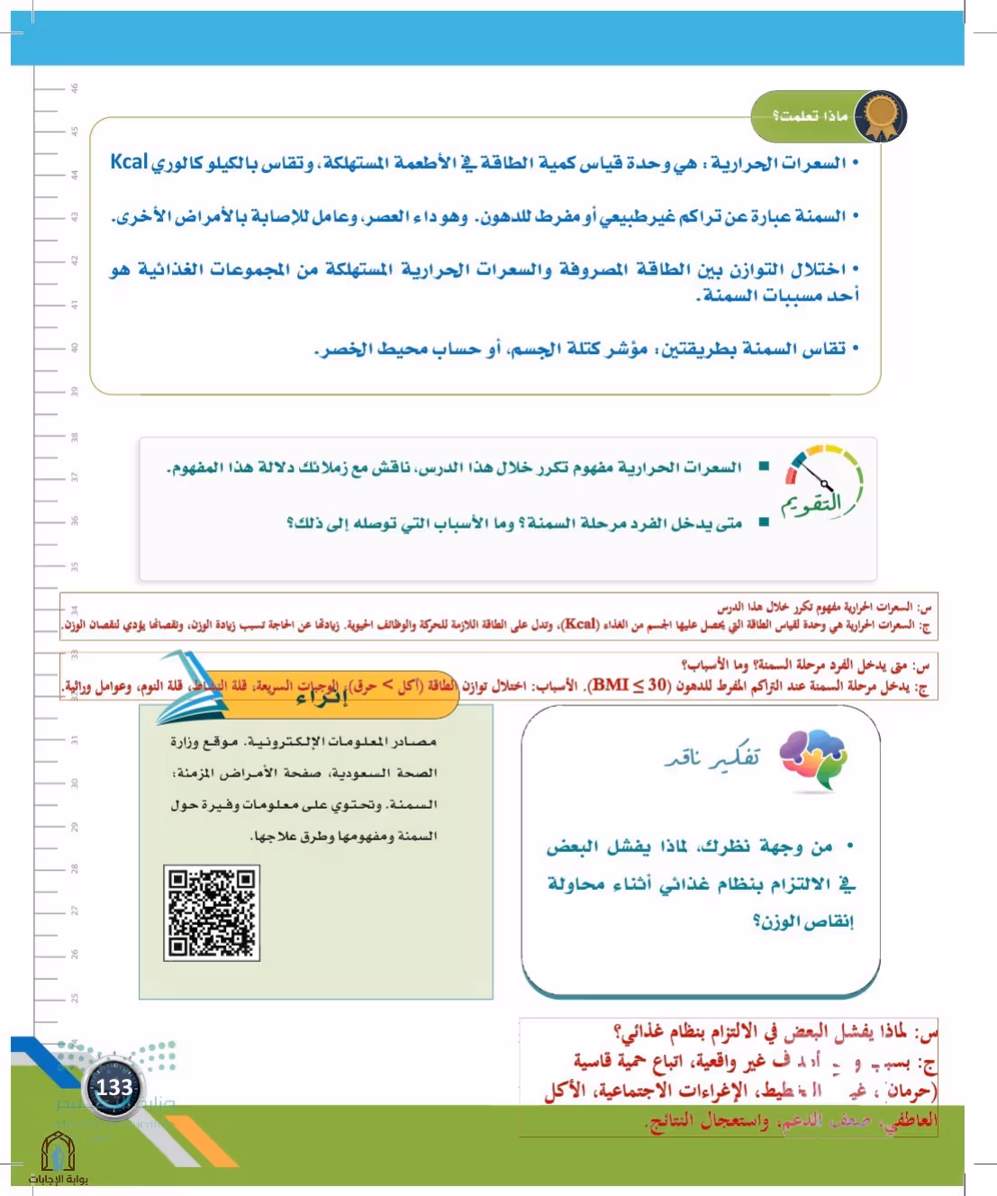 صفحة 133