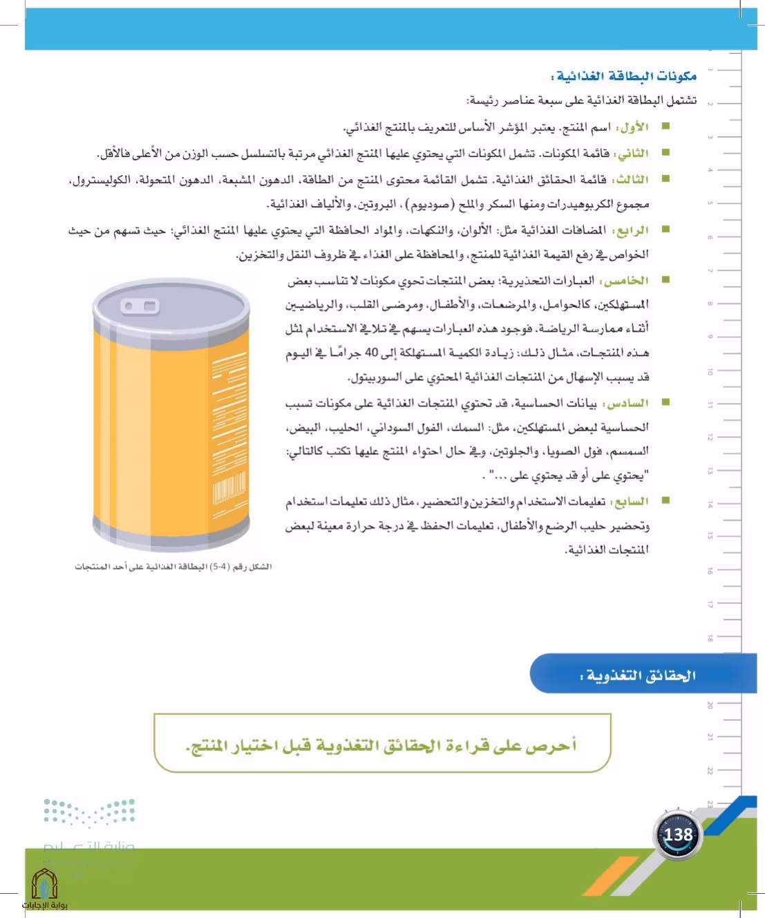 صفحة 138
