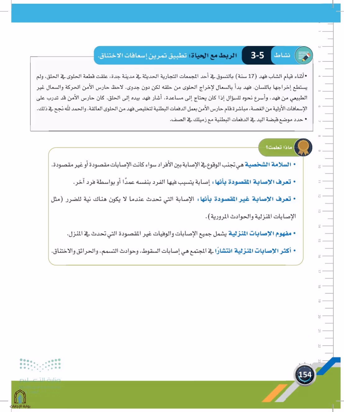 صفحة 154