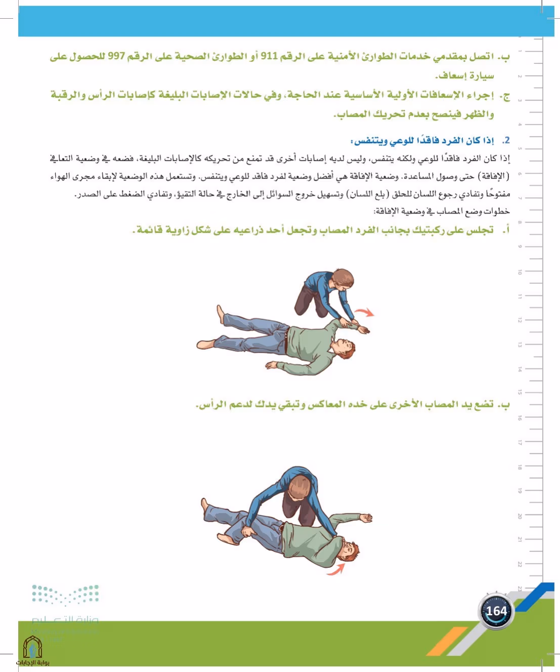 صفحة 164