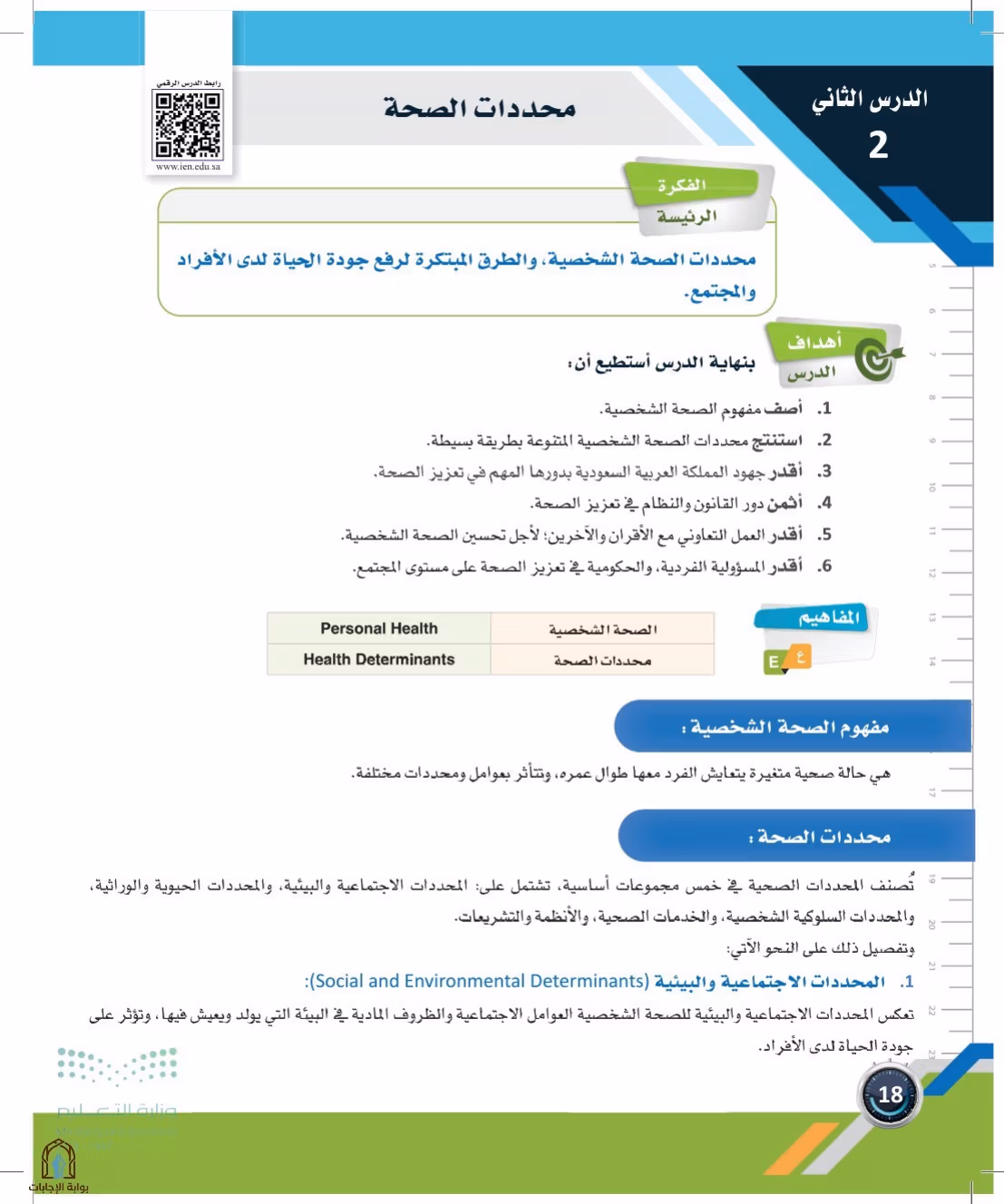 صفحة 18