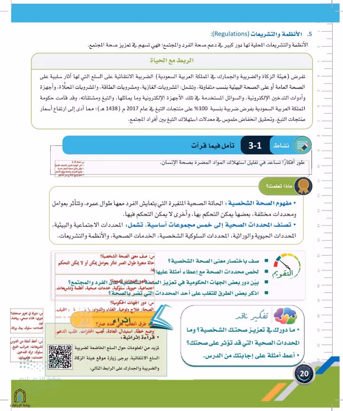 صفحة 20