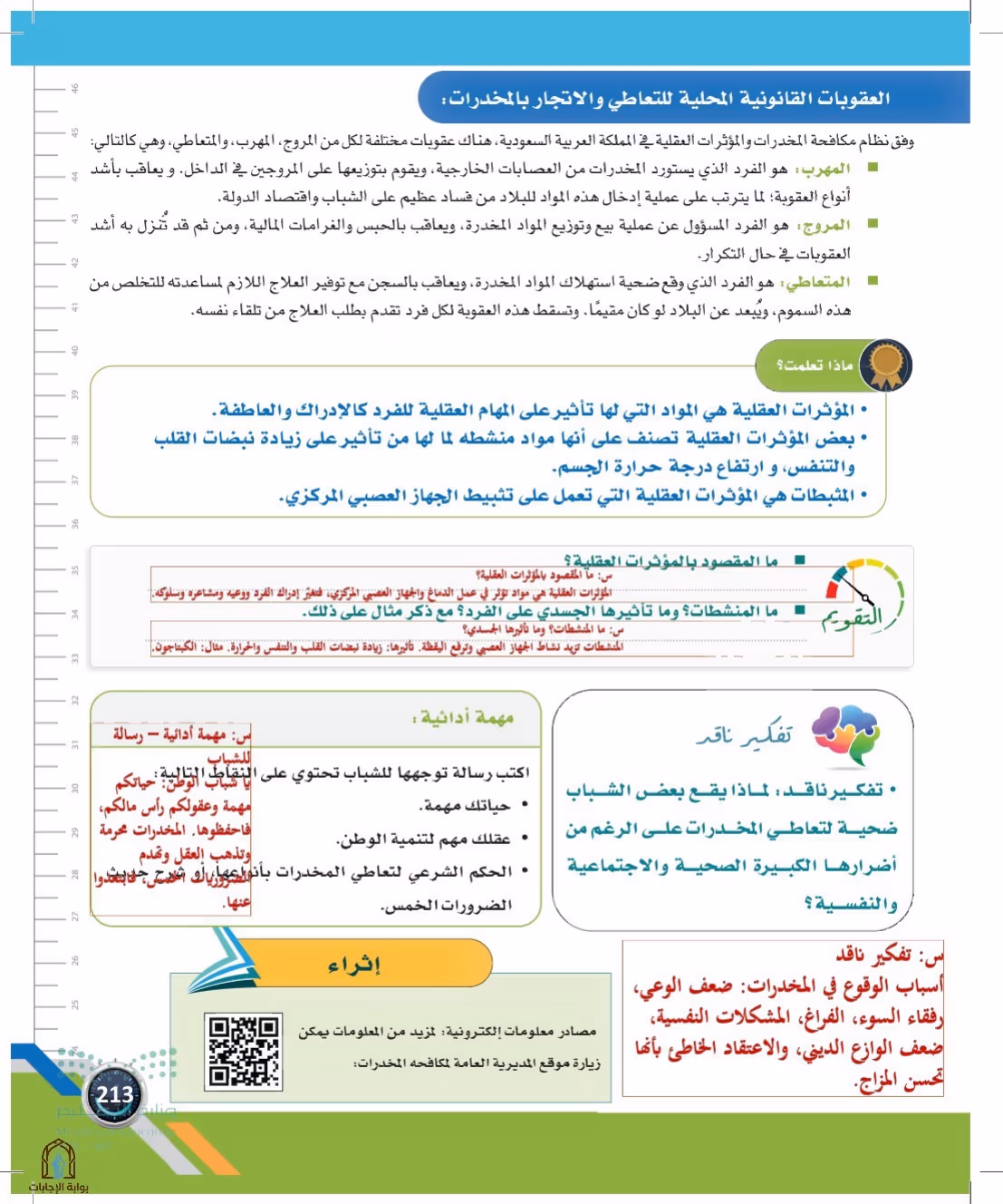 صفحة 213