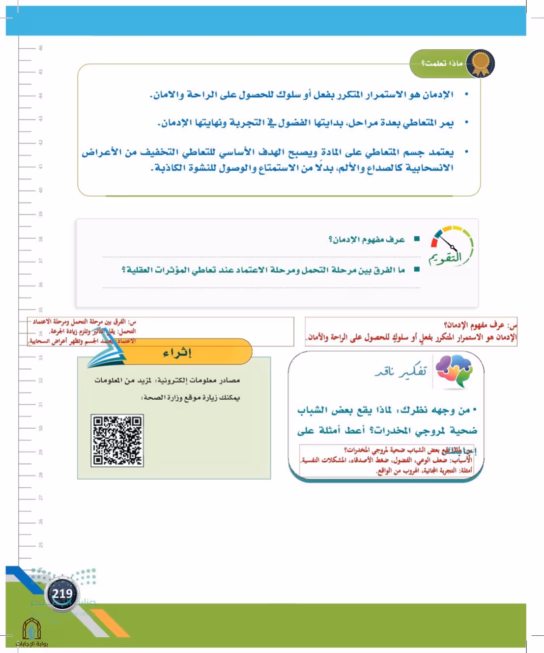 صفحة 219