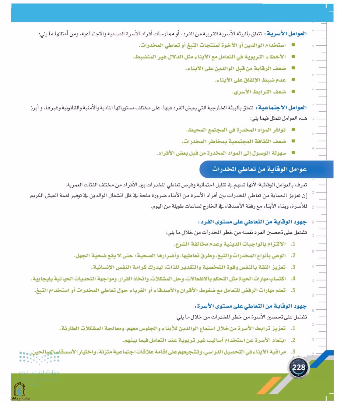 صفحة 228