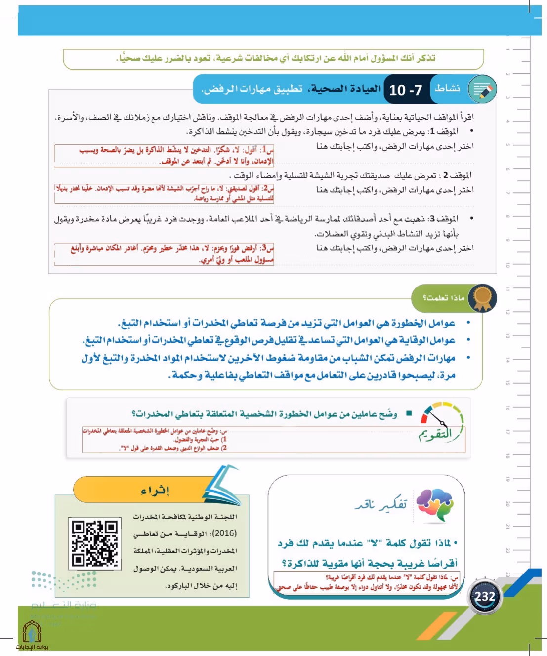صفحة 232