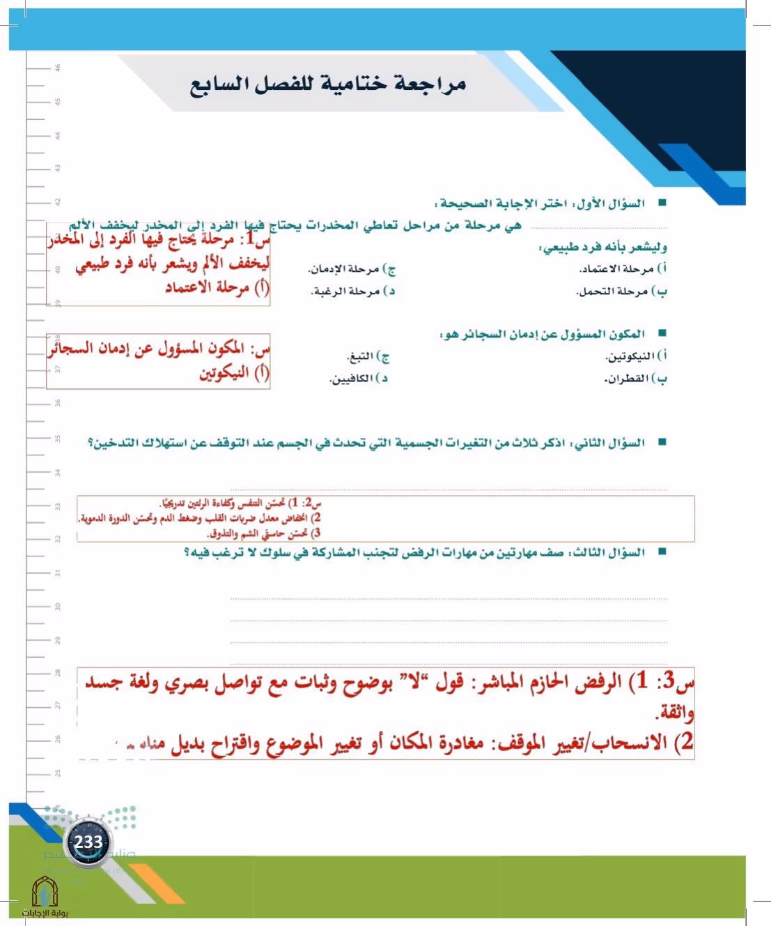 صفحة 233