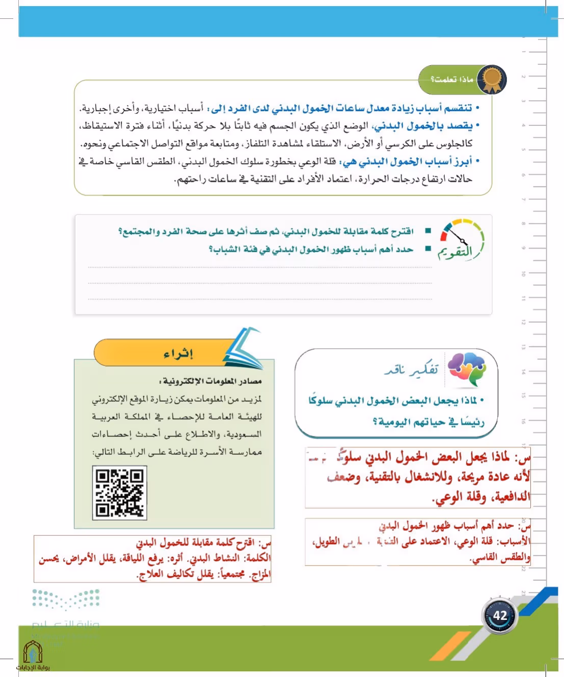 صفحة 42