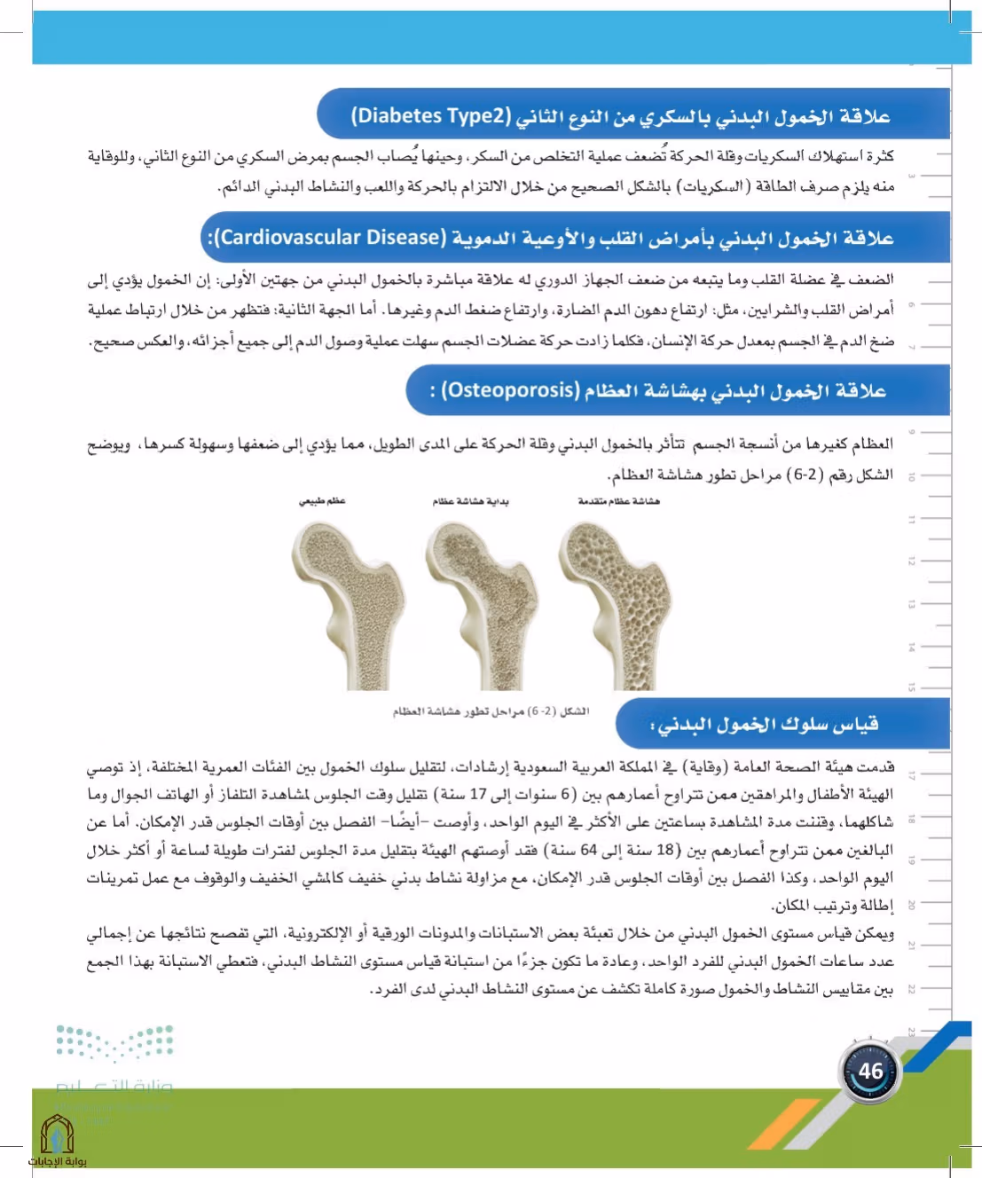 صفحة 46