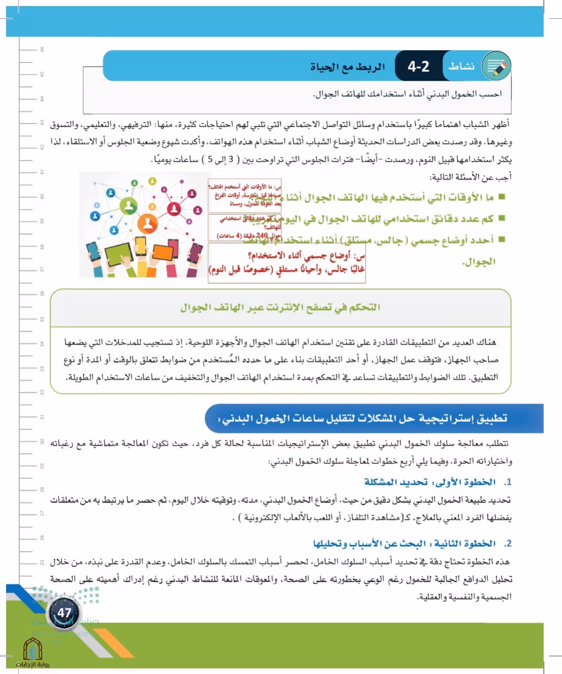 صفحة 47