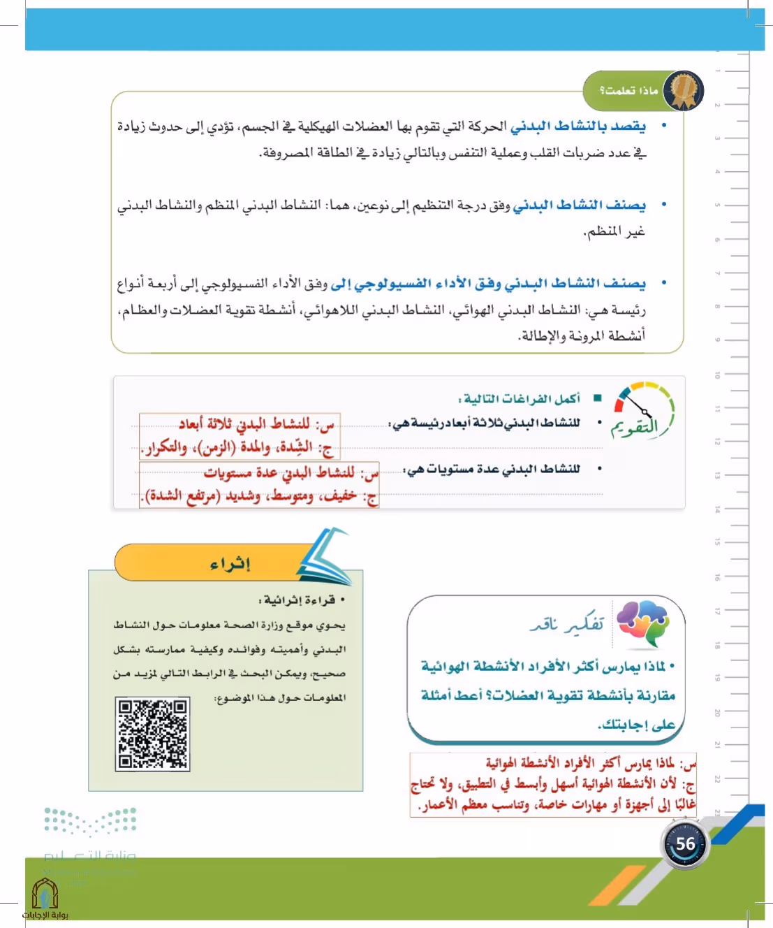 صفحة 56
