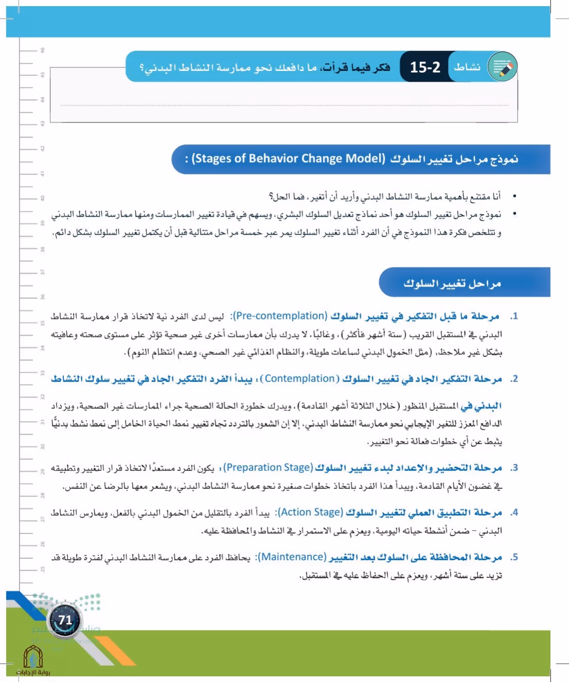 صفحة 71
