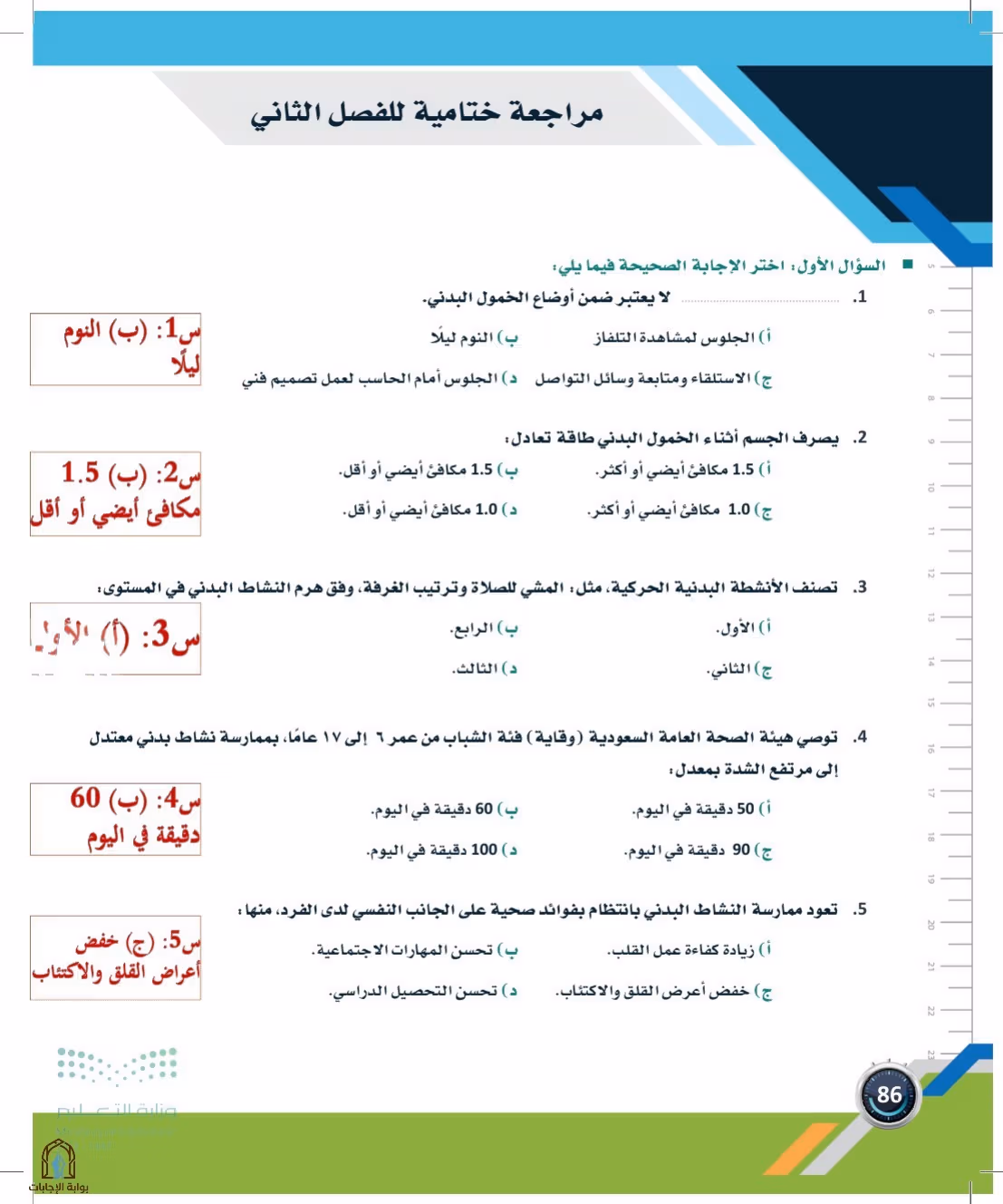 صفحة 86