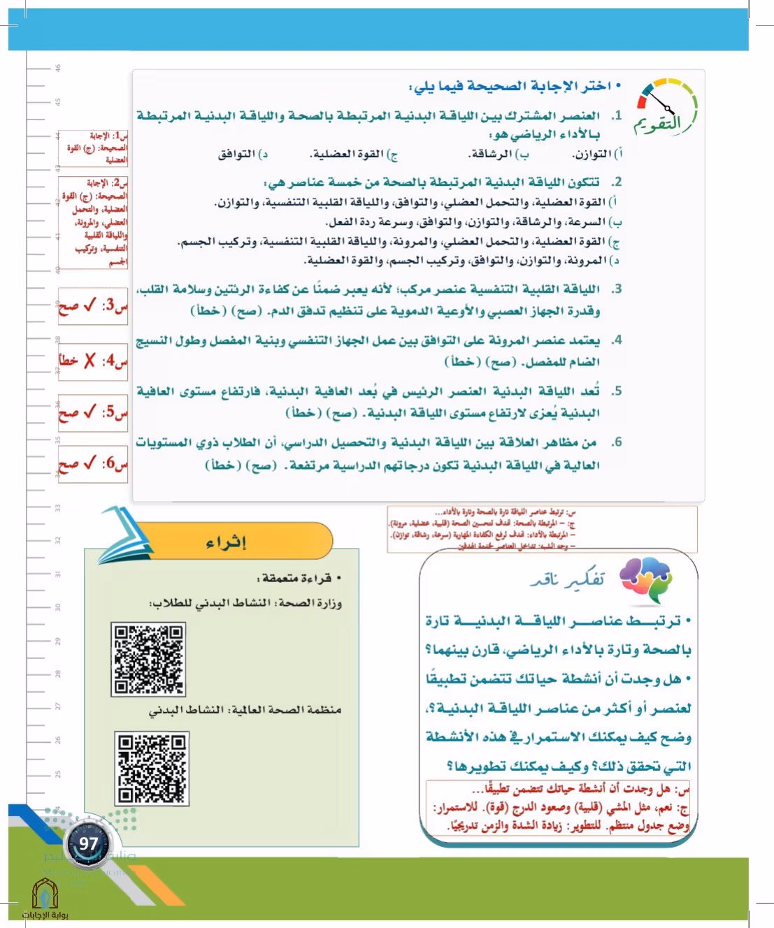 صفحة 97