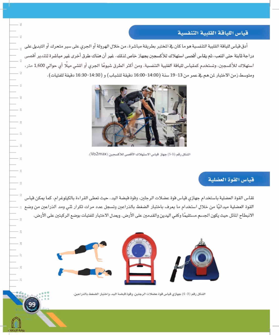 صفحة 99