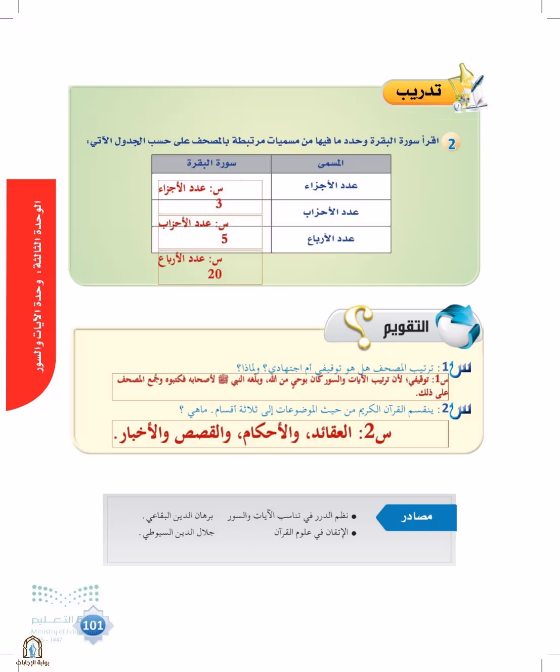 صفحة 101