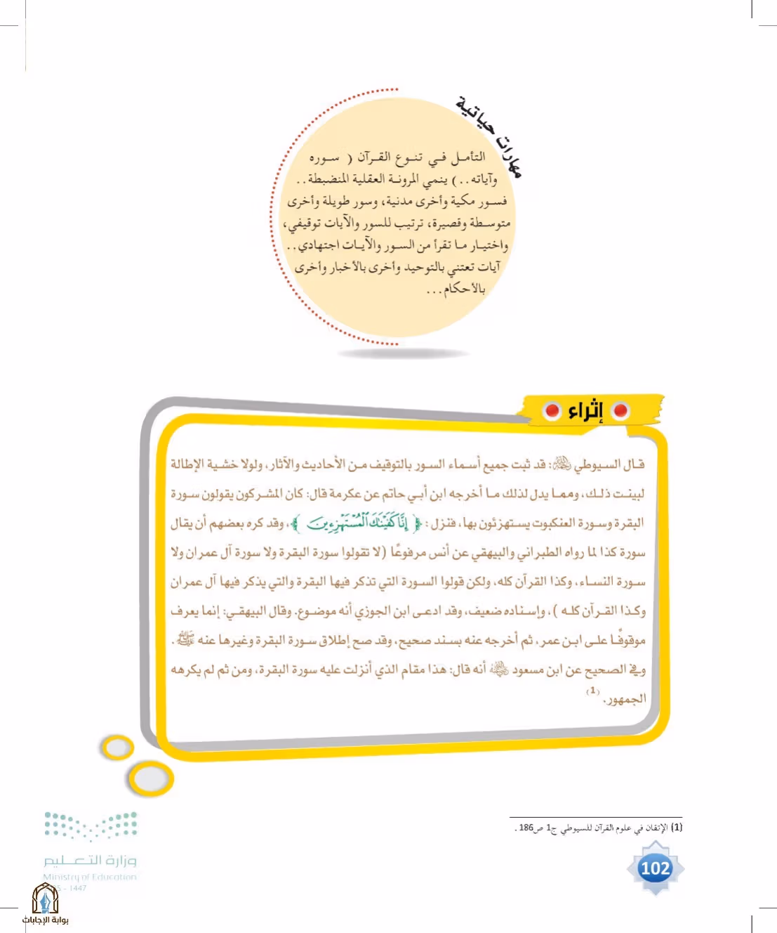 صفحة 102