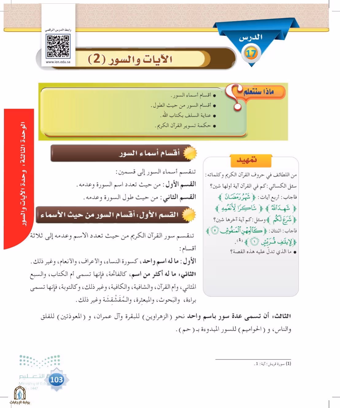 صفحة 103