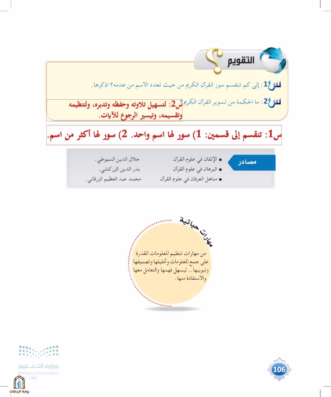صفحة 106