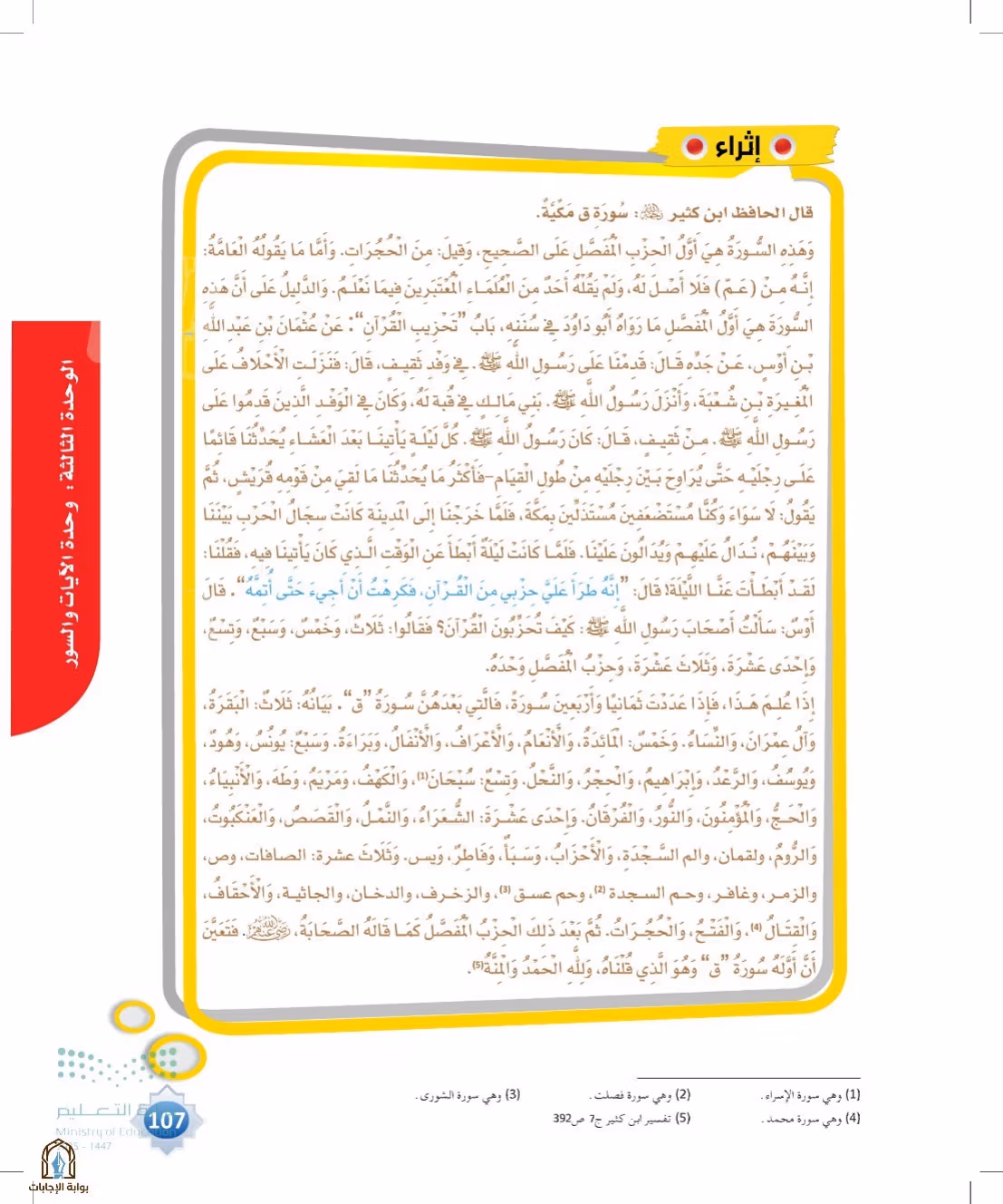 صفحة 107