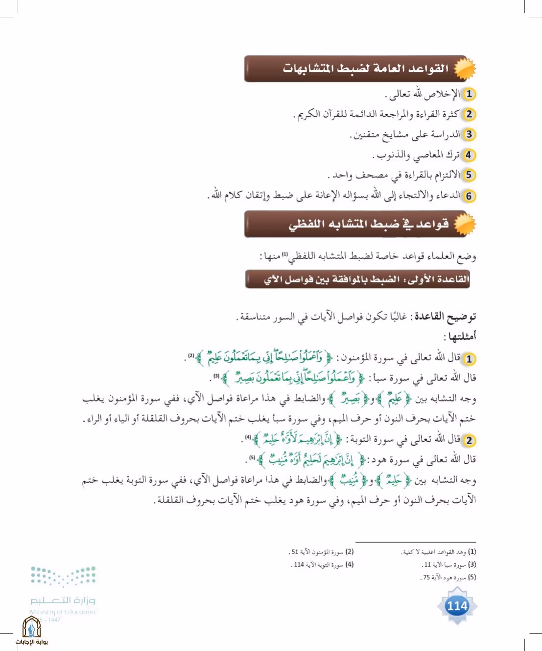 صفحة 114