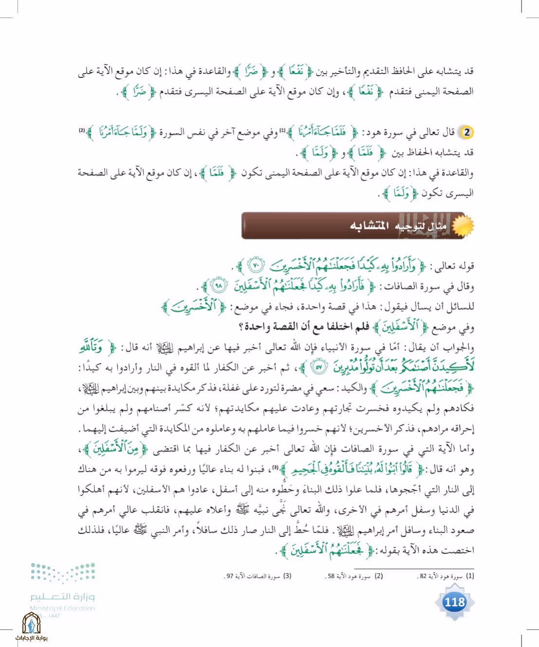صفحة 118