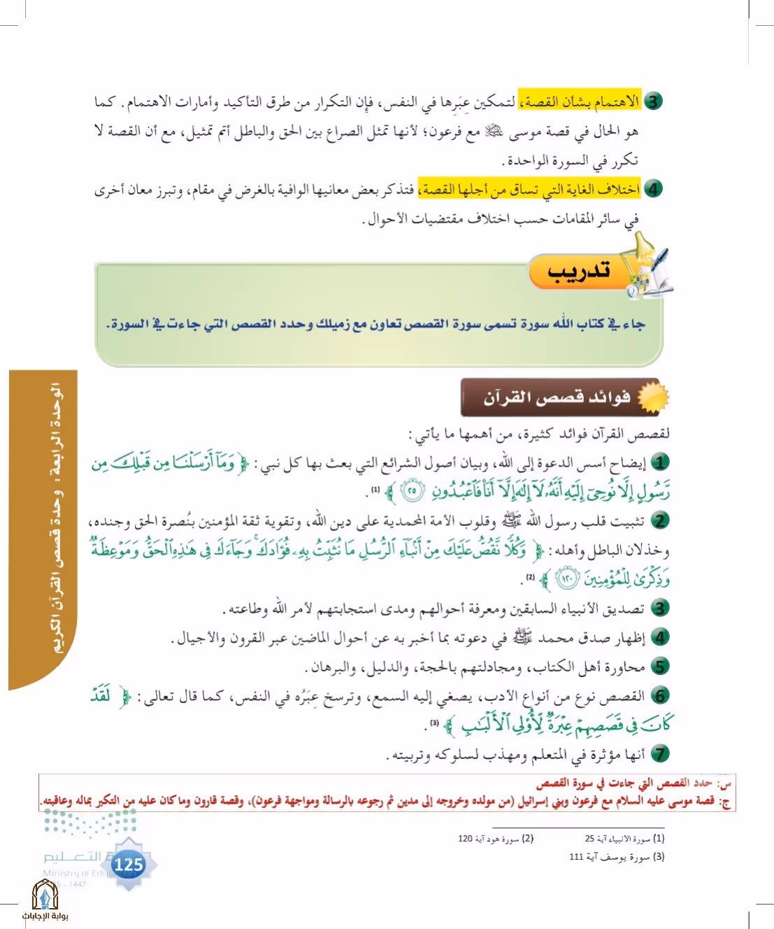 صفحة 125