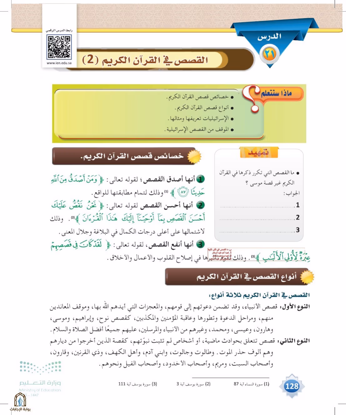 صفحة 128