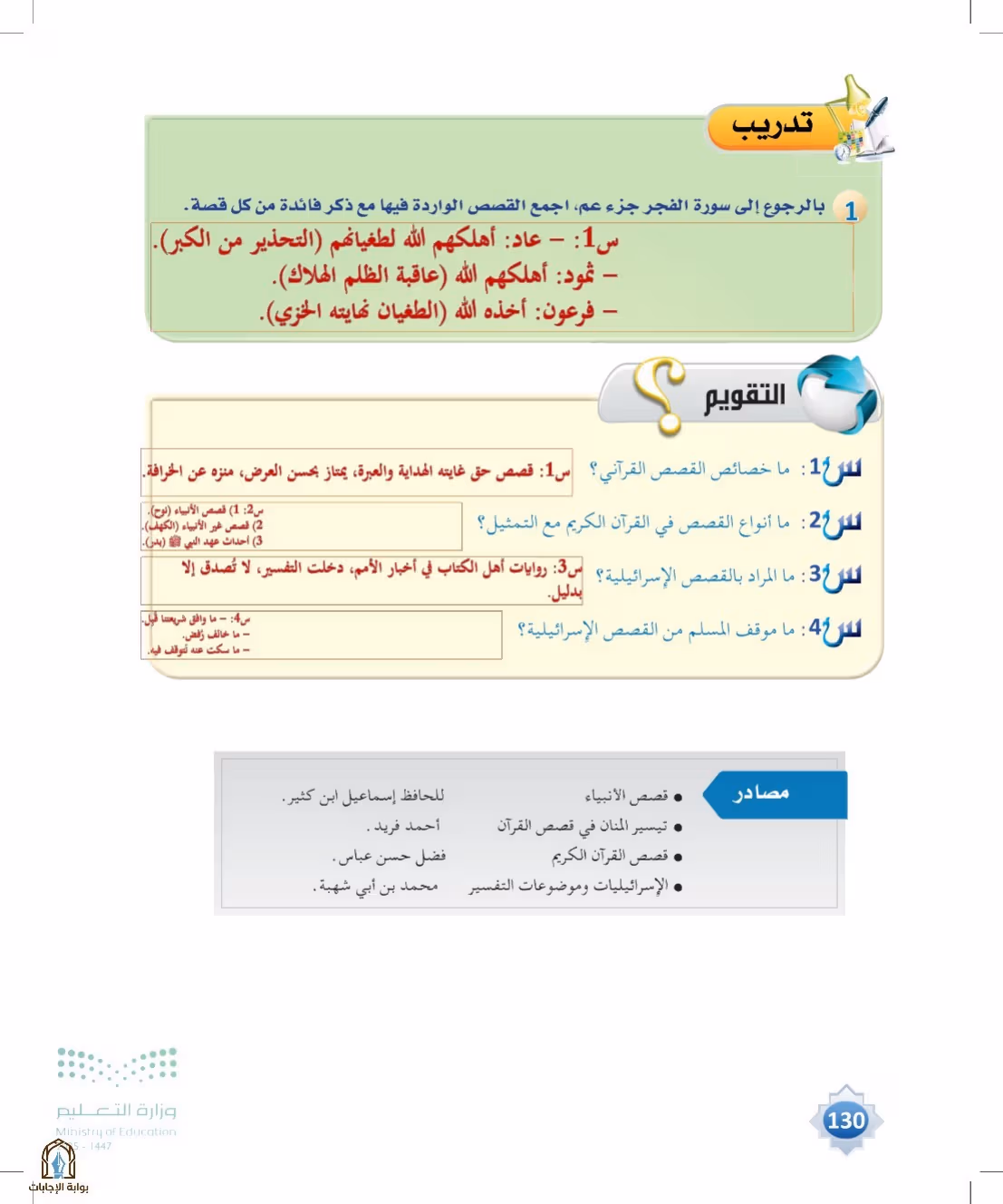 صفحة 130