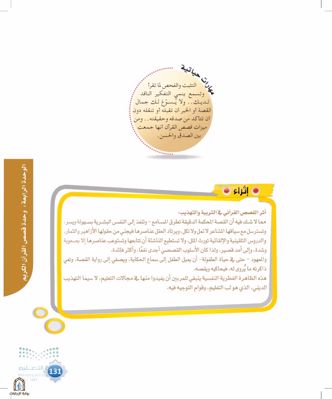 صفحة 131