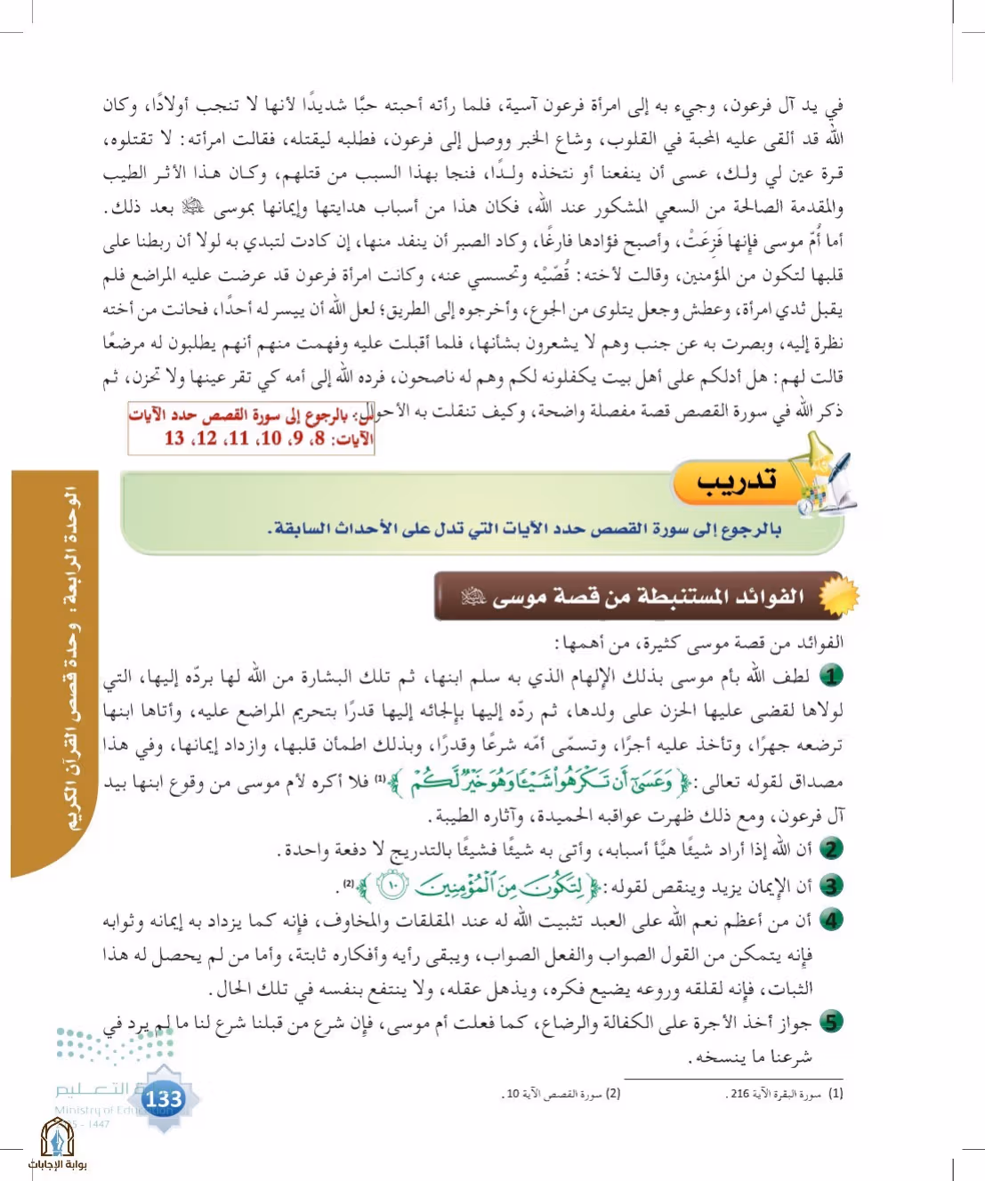 صفحة 133