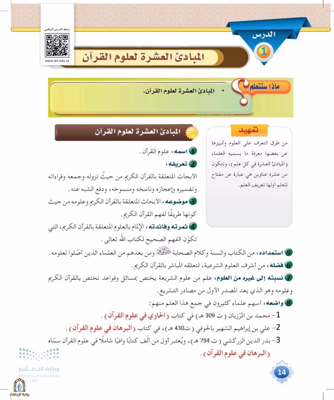 صفحة 14
