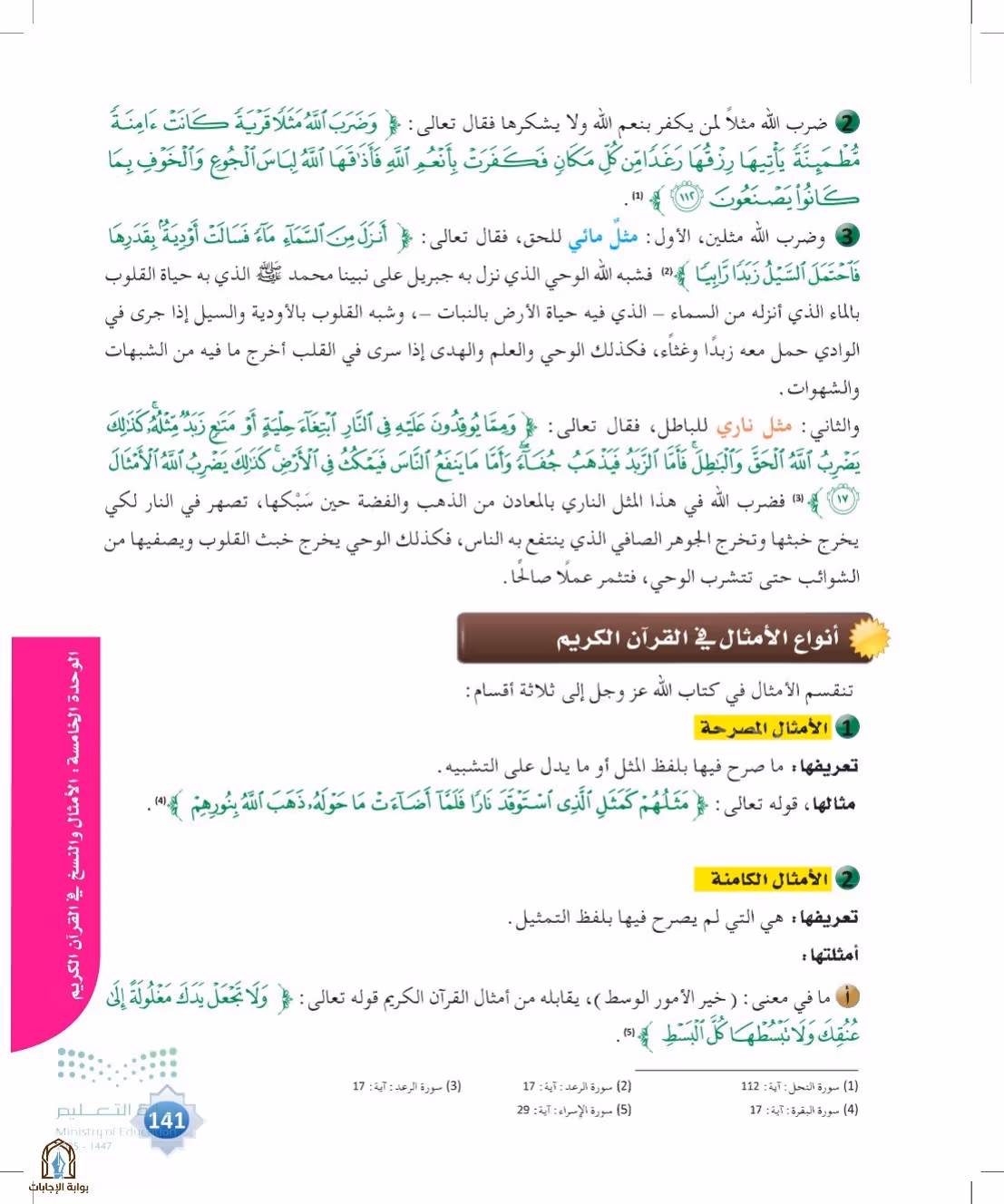 صفحة 141