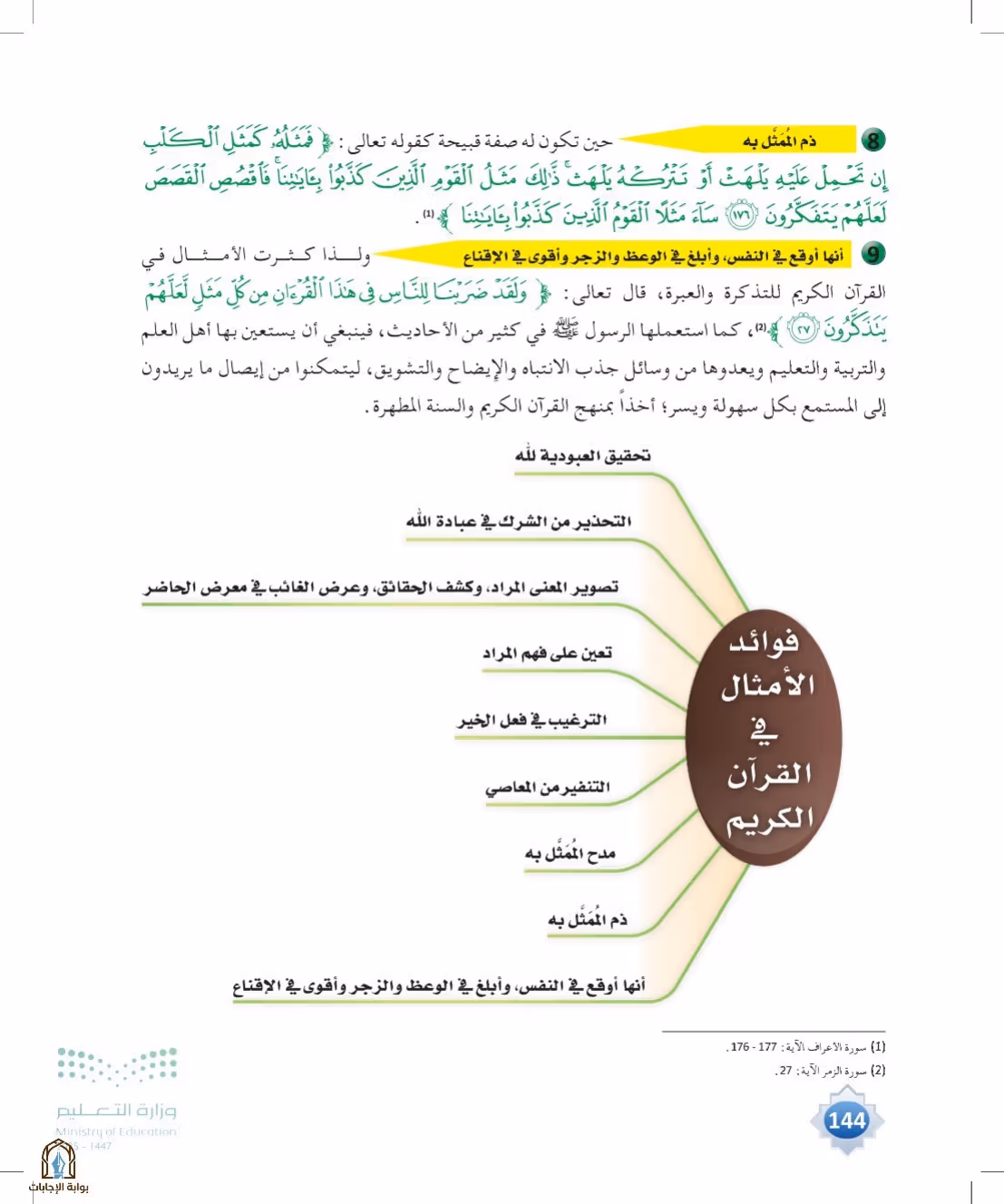 صفحة 144
